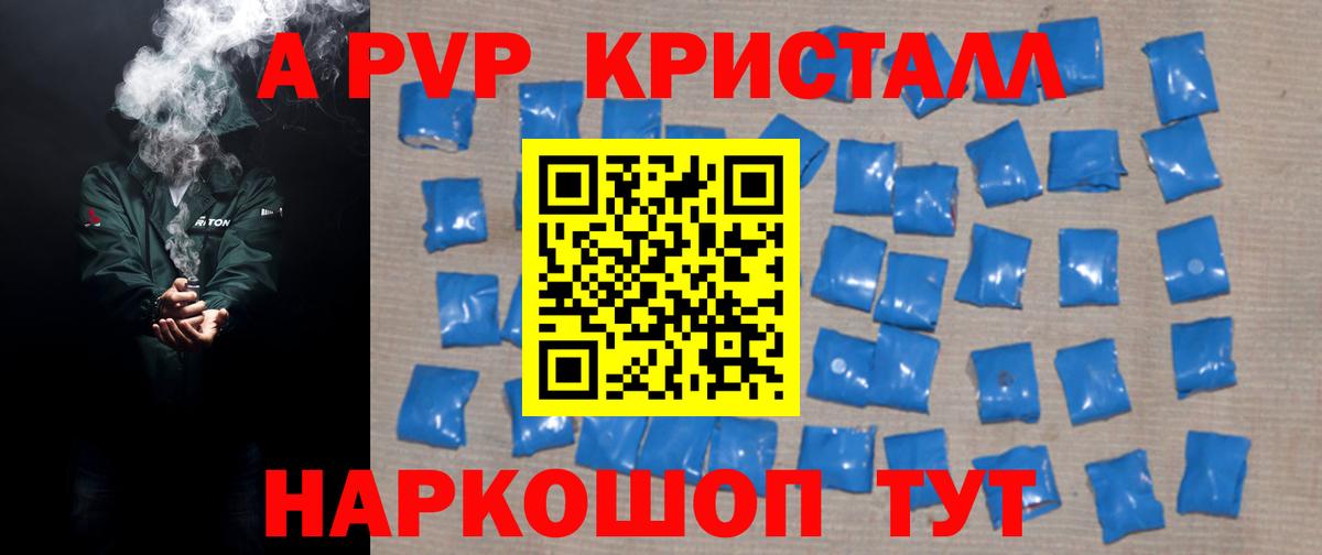Клин  A PVP  А ПВП СК  Вход с VPN  A PVP Соль 
