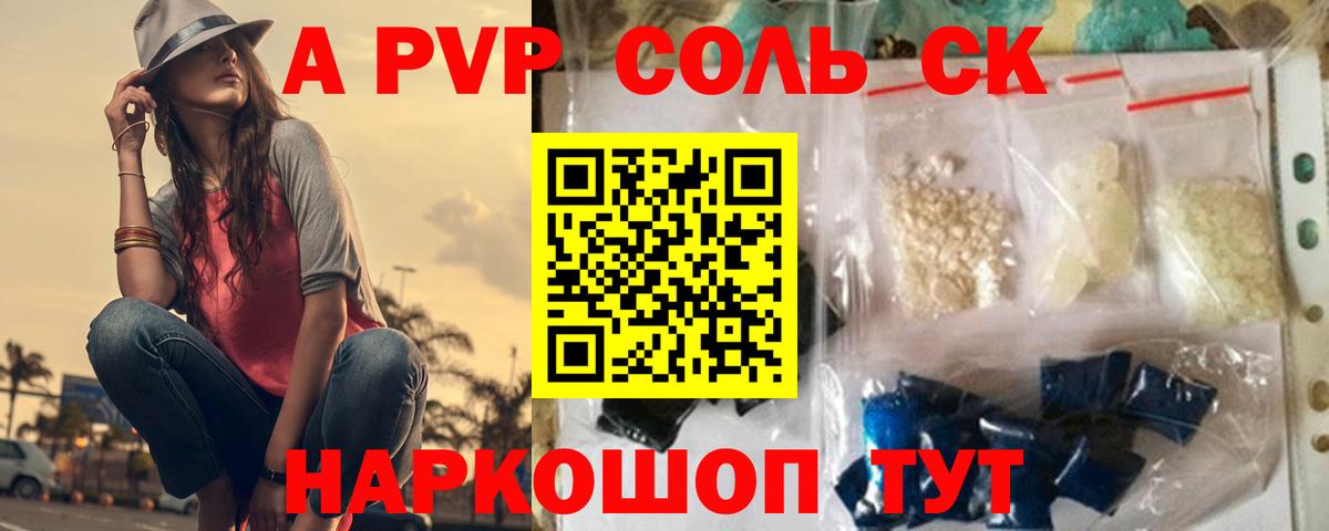 APVP Соль Клин