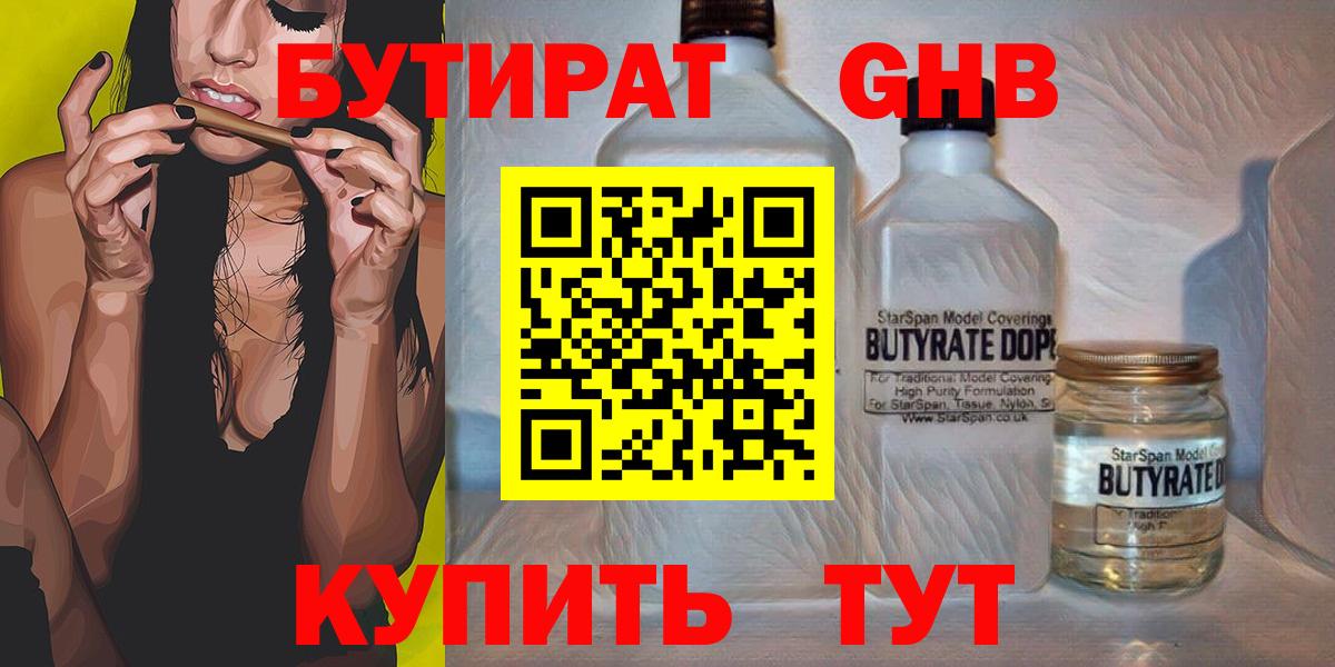 Клин  БУТИРАТ Butirat  Вход с VPN 