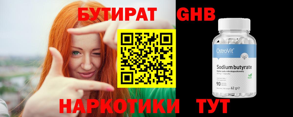 Бутират BDO Клин