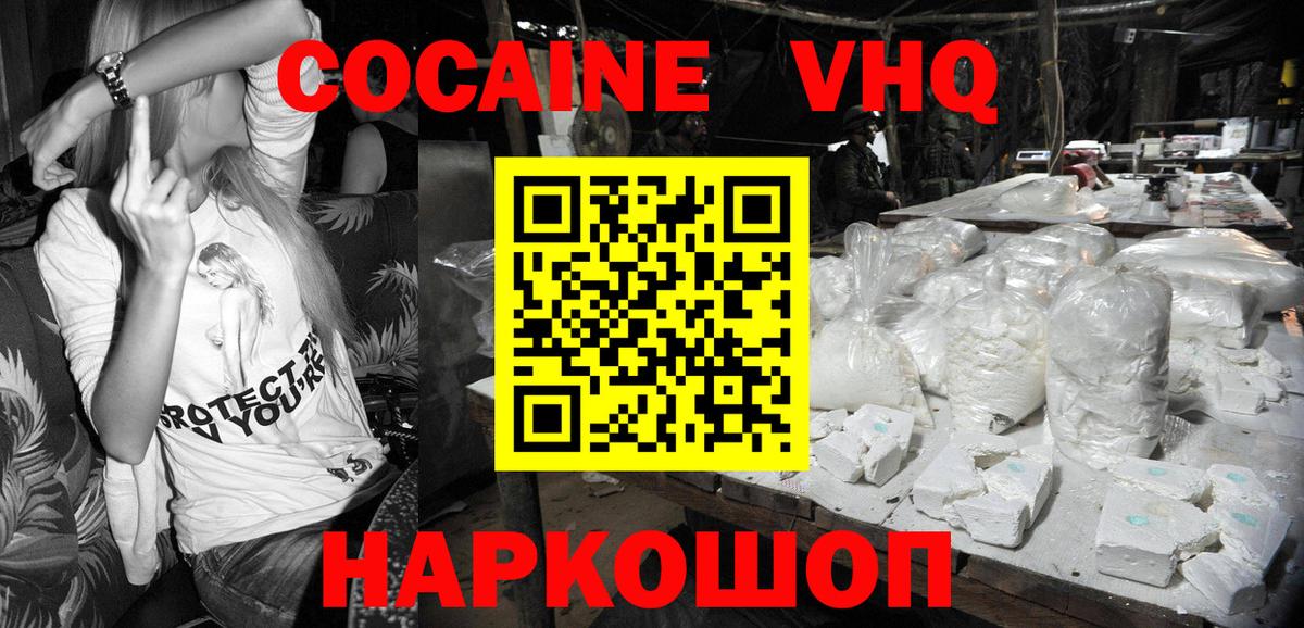 COCAIN  Вход с VPN  КОКАИН Колумбийский  Клин  Кокаин FishScale 