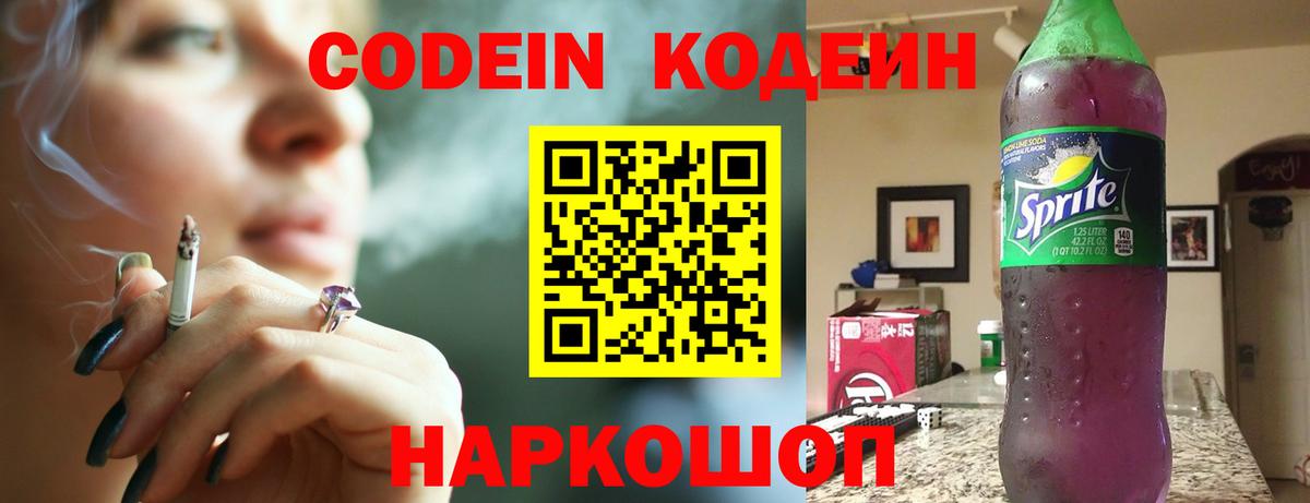 Codein Purple Drank Клин