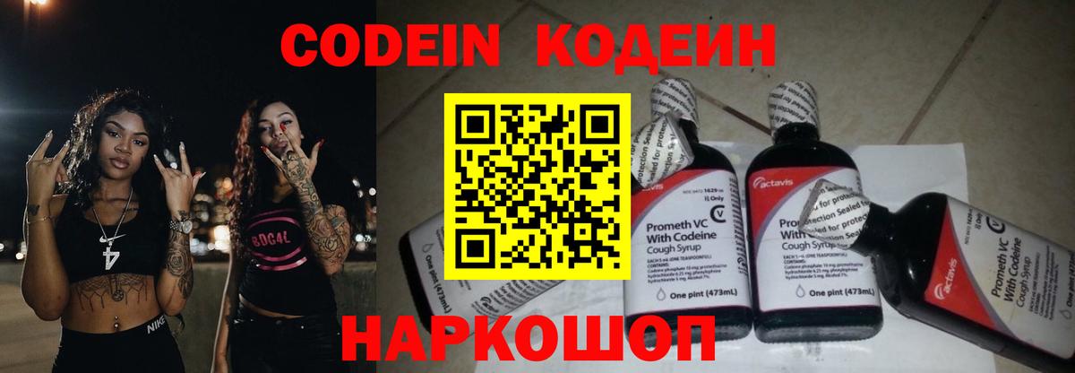 Клин  Codein Purple Drank  Вход с VPN  Codein напиток Lean (лин) 