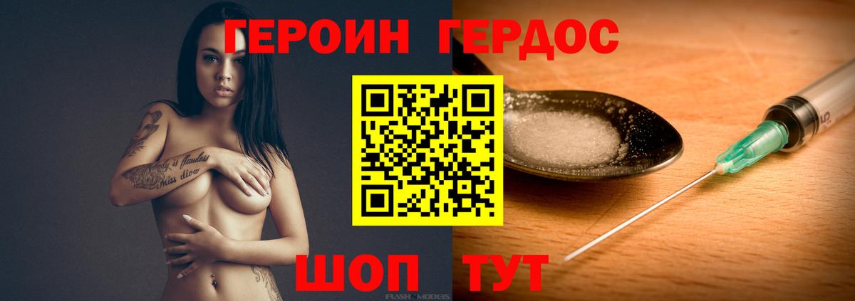 ГЕРОИН белый Клин