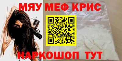 мяу мяу кристалл Коммунар