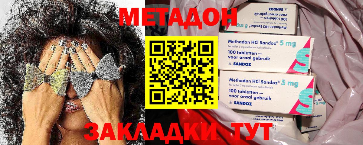 Клин  МЕТАДОН кристалл  Вход с VPN  Метадон белоснежный 